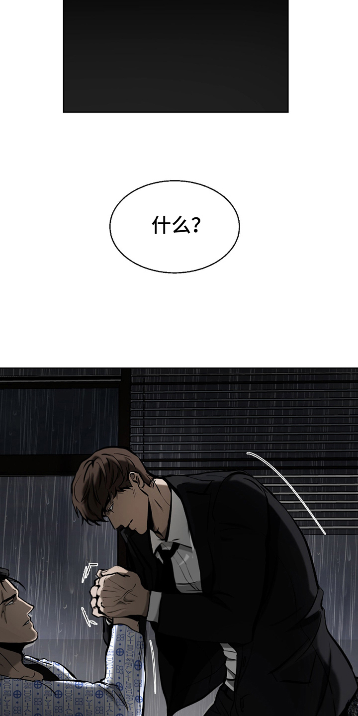 二把手与原配的矛盾漫画,第4章：这一刻3图