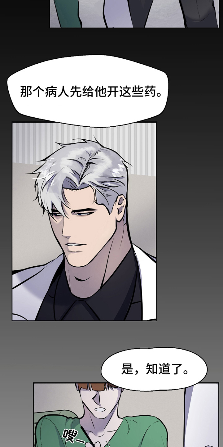 二把手与问题医生漫画,第1章：曾经5图