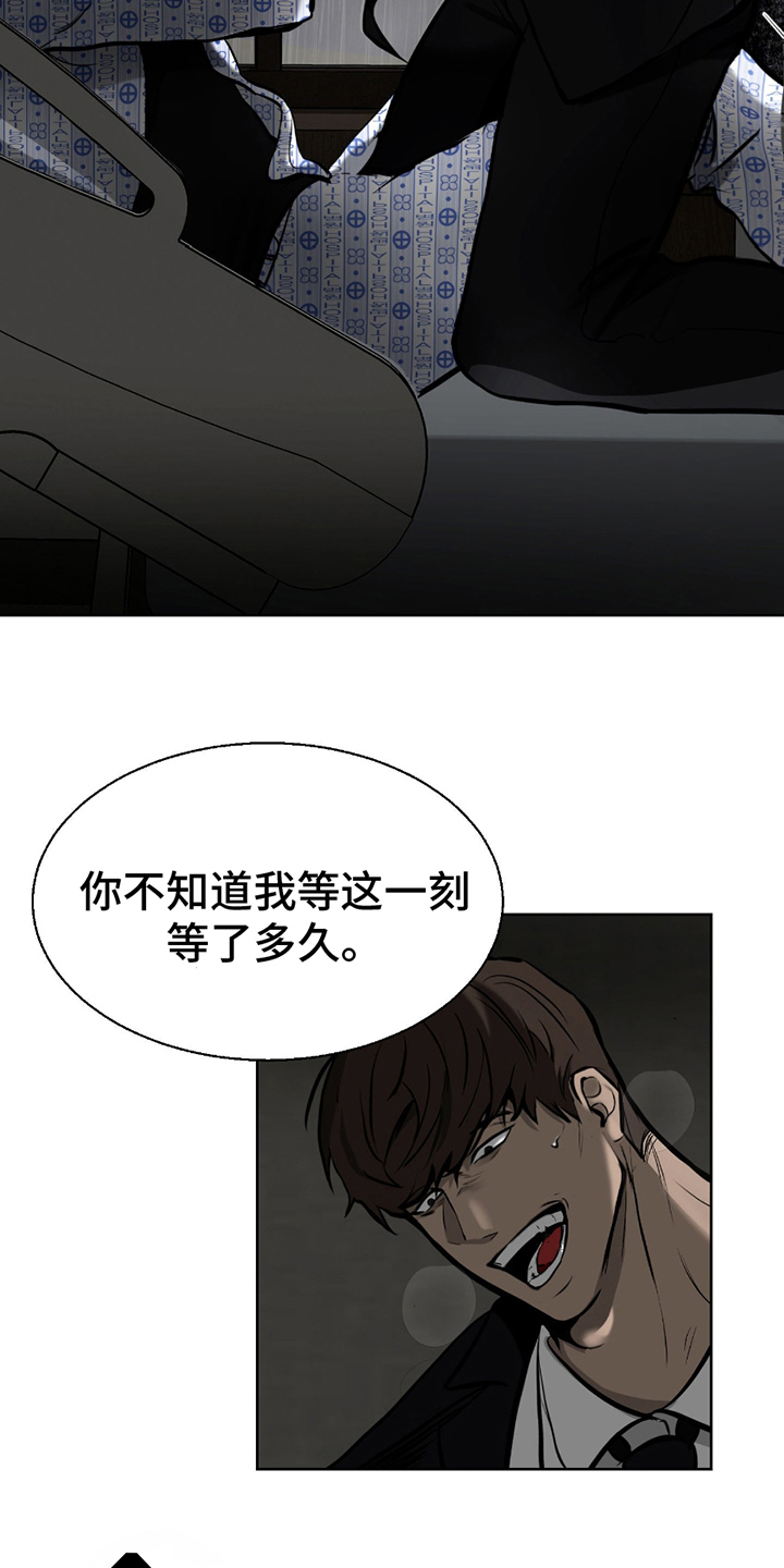 二把手与原配的矛盾漫画,第4章：这一刻4图