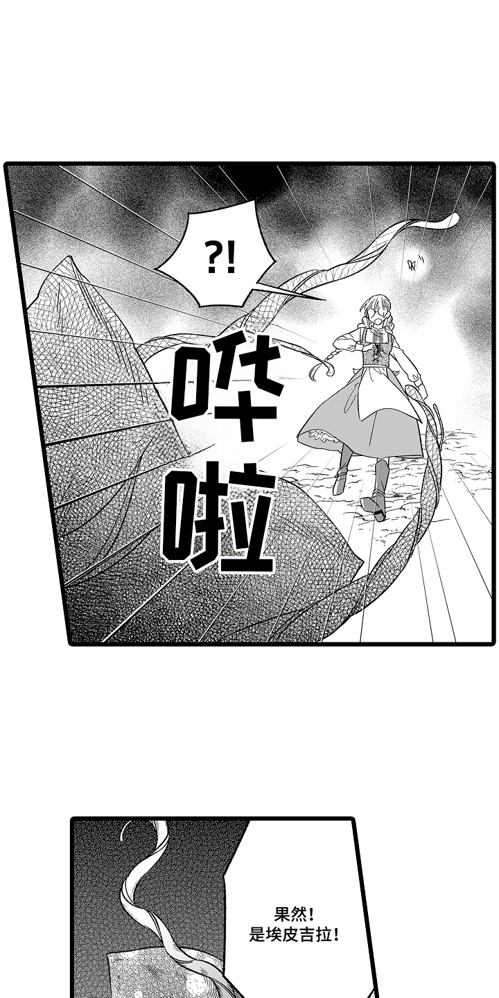 被异界的魔王袭击漫画,第13章：埃皮吉拉2图