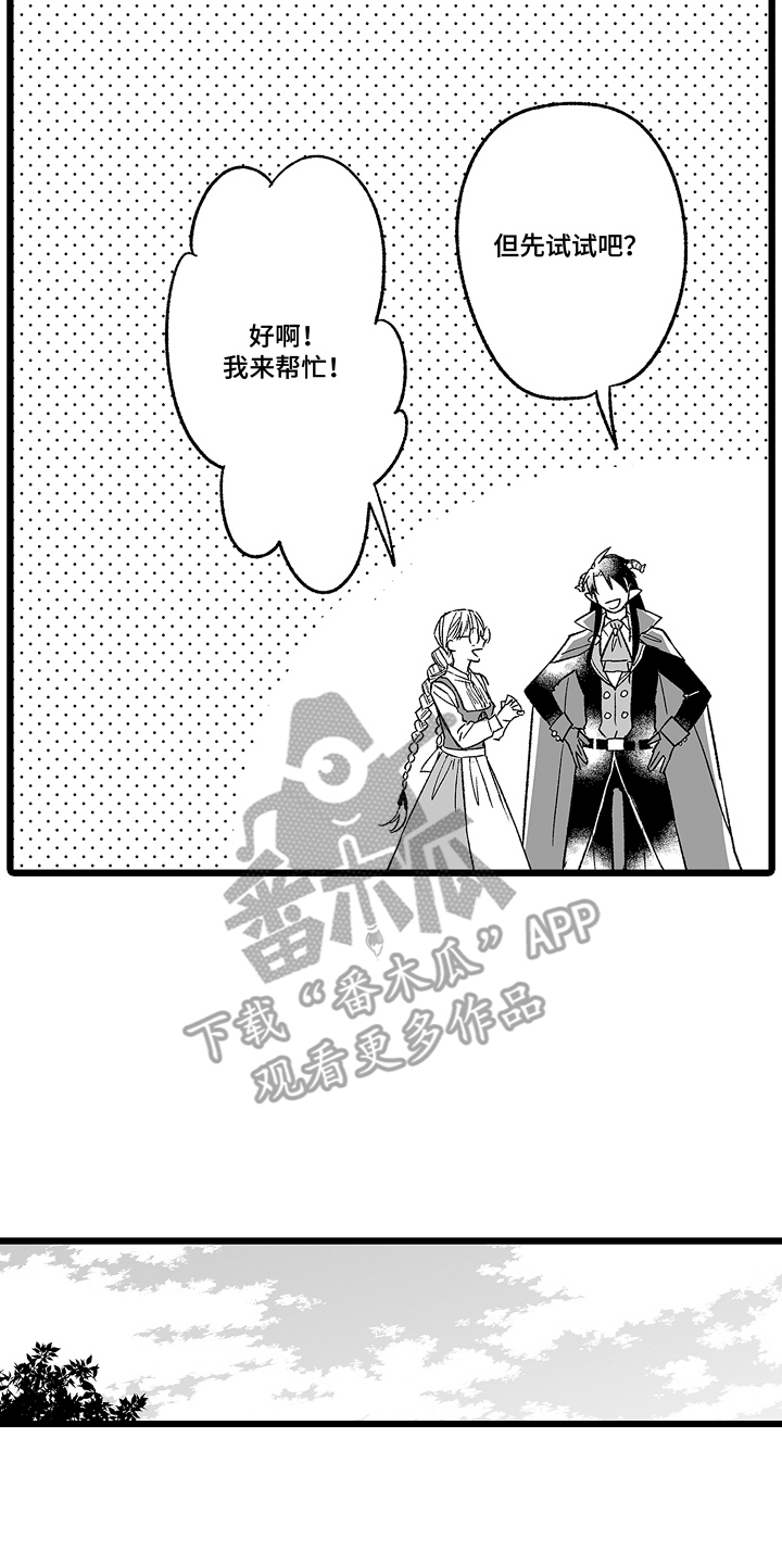 被异界的魔王袭击漫画,第10章：栽培1图