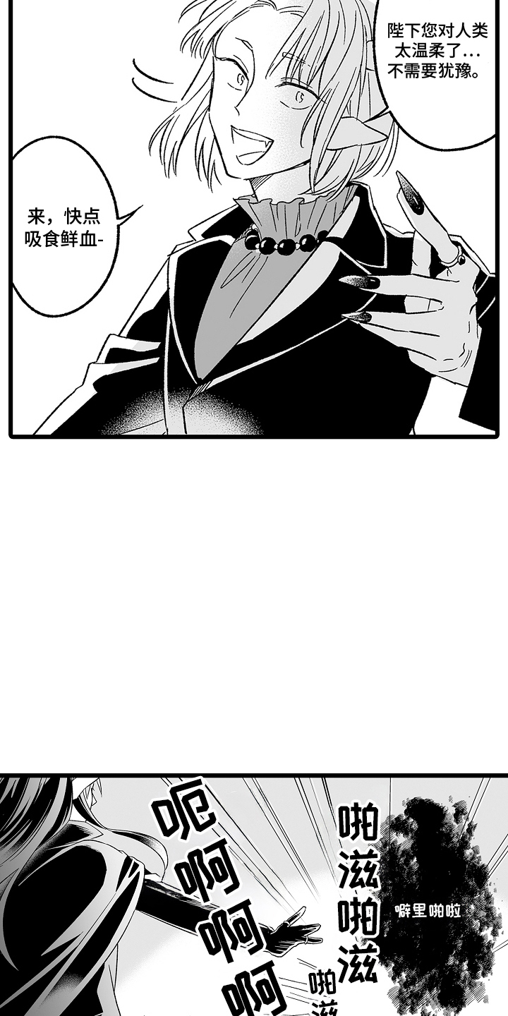 被异界的魔王袭击漫画,第4章： 自作主张2图