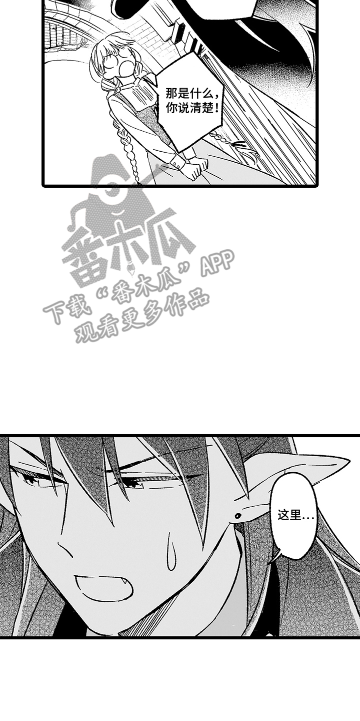 被异界的魔王袭击漫画,第5章：误会1图