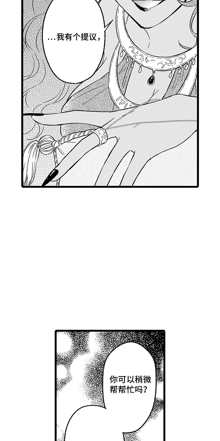 被异界的魔王袭击漫画,第17章：提议4图