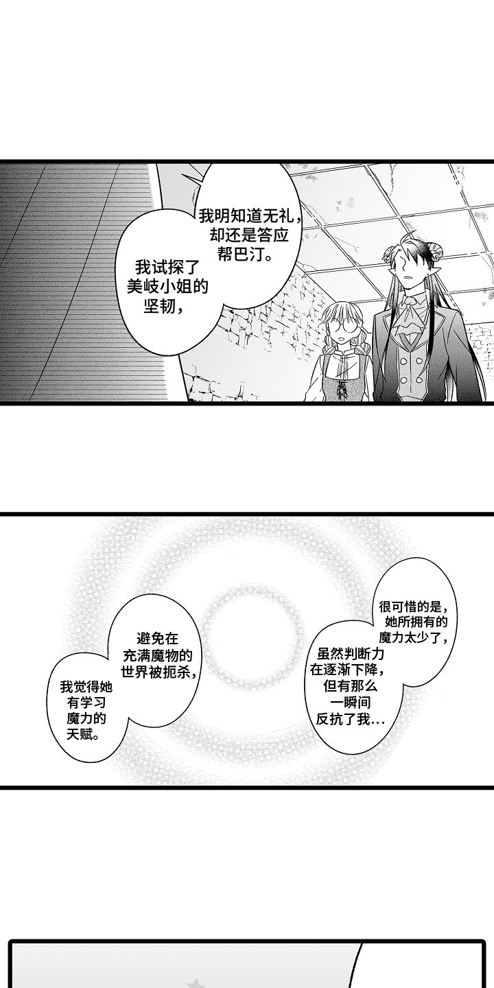 被异界的魔王袭击漫画,第25章：惩罚3图