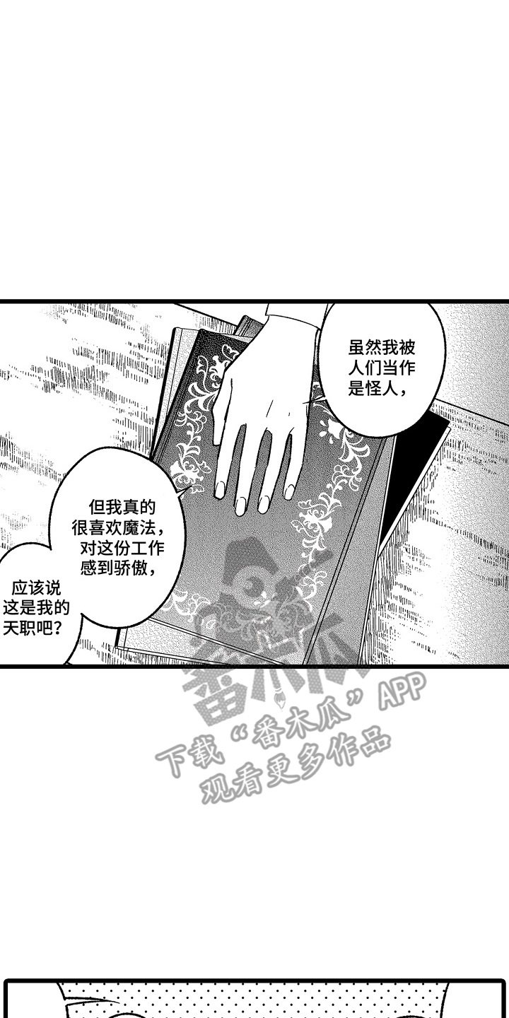 被异界的魔王袭击漫画,第1章：魔王1图
