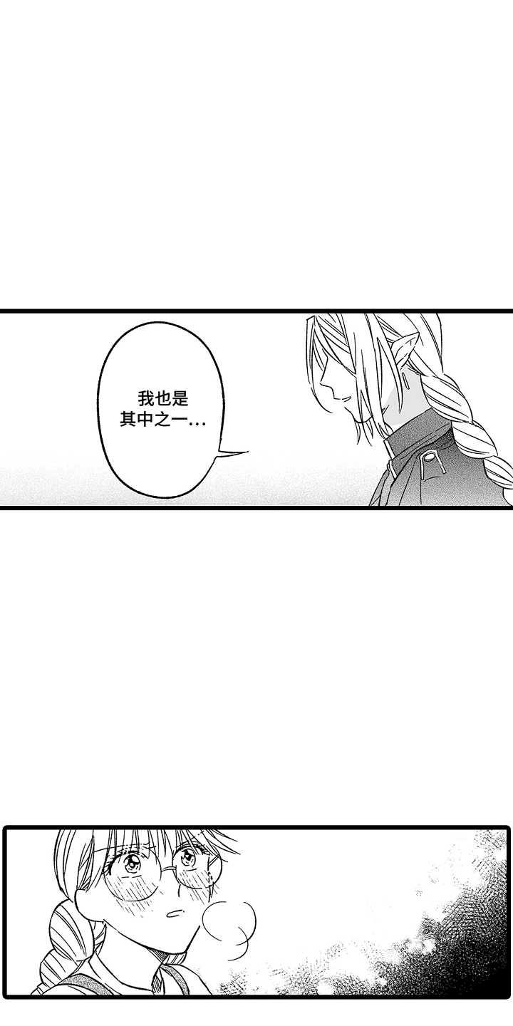 被异界的魔王袭击漫画,第20章：不一样5图