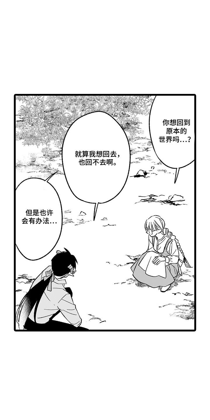 被异界的魔王袭击漫画,第11章：第二人生5图