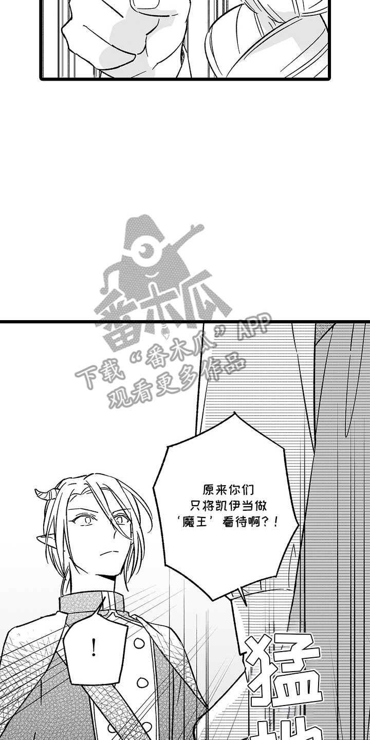 被异界的魔王袭击漫画,第22章：变身术1图