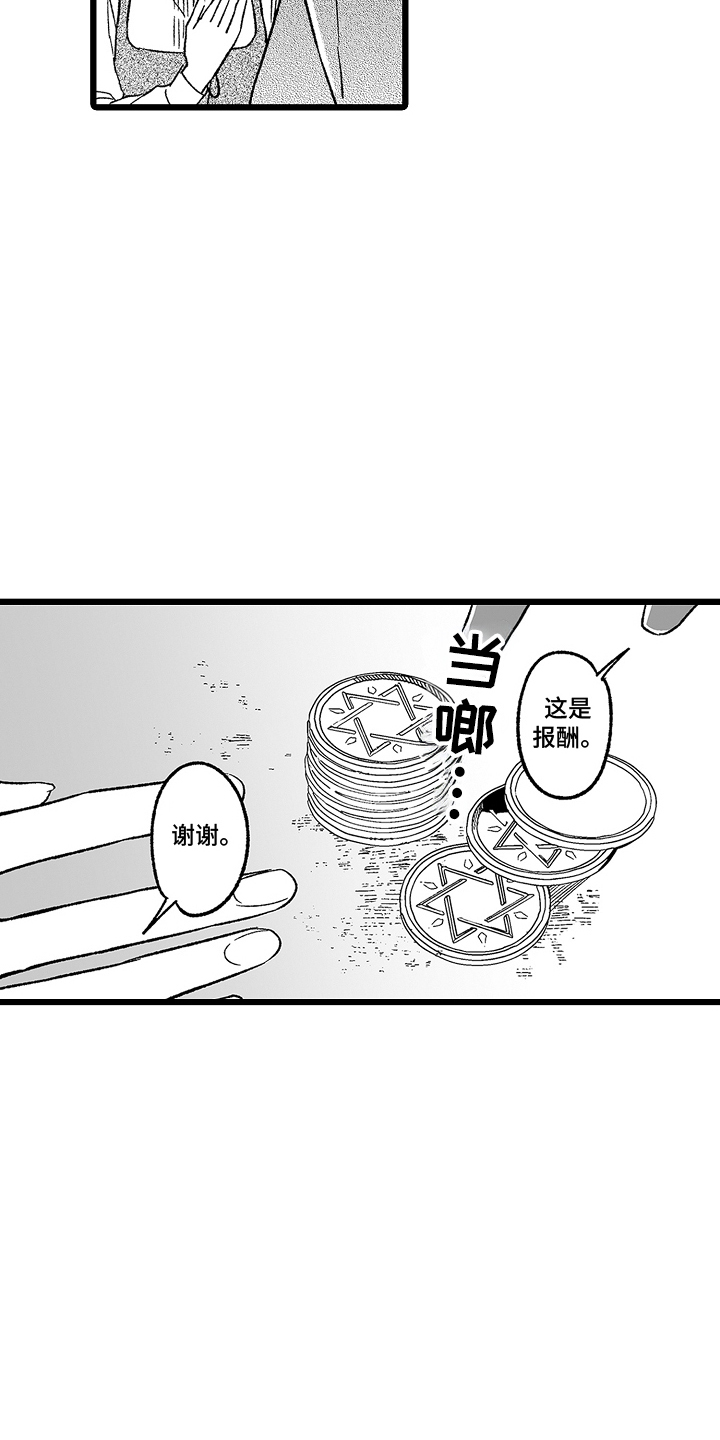 被异界的魔王袭击漫画,第3章：明知故问2图