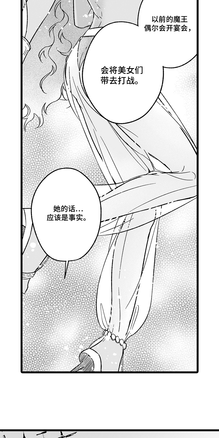 被异界的魔王袭击漫画,第16章：欲言又止2图