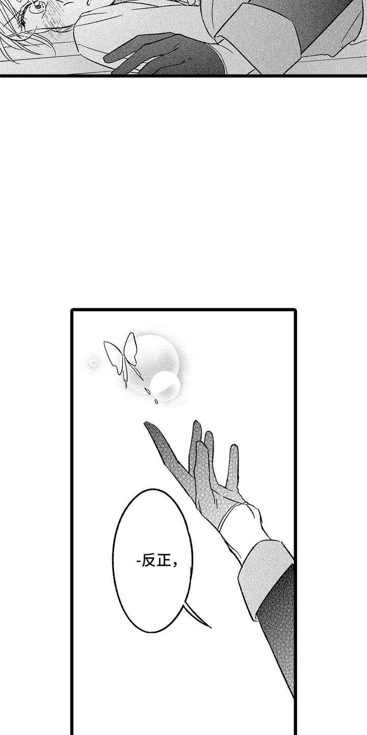 被异界的魔王袭击漫画,第21章：转机2图