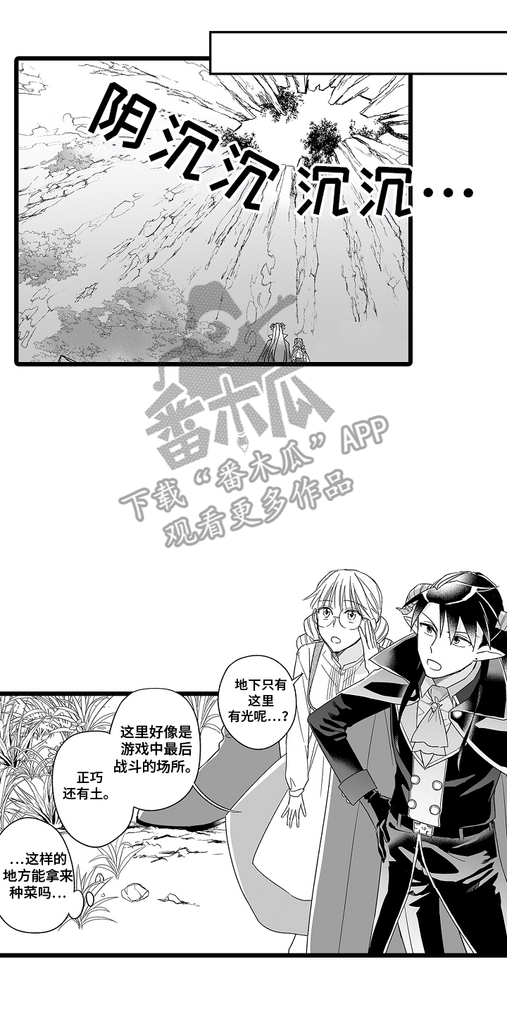 被异界的魔王袭击漫画,第10章：栽培4图