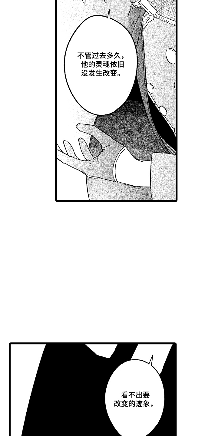 被异界的魔王袭击漫画,第20章：不一样5图