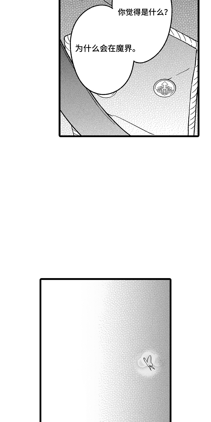 被异界的魔王袭击漫画,第14章：字面意思3图
