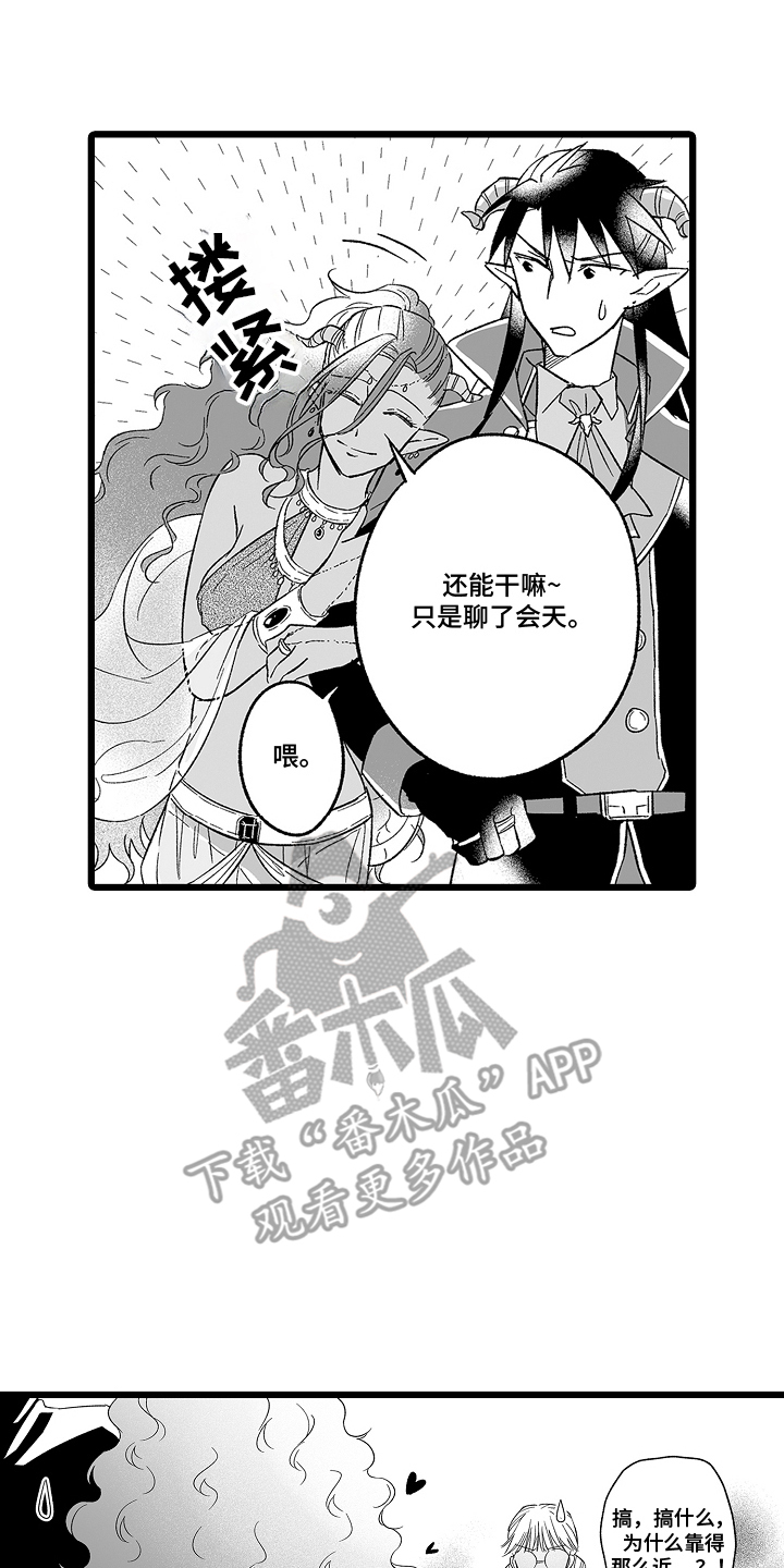 被异界的魔王袭击漫画,第12章：你是4图