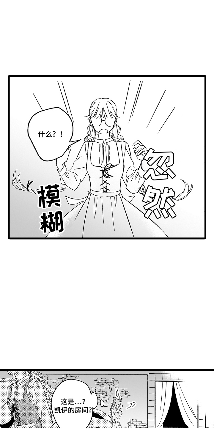 被异界的魔王袭击漫画,第21章：转机4图