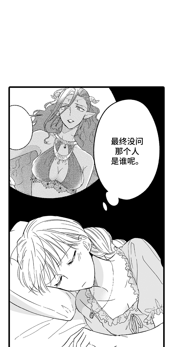 被异界的魔王袭击漫画,第12章：你是3图