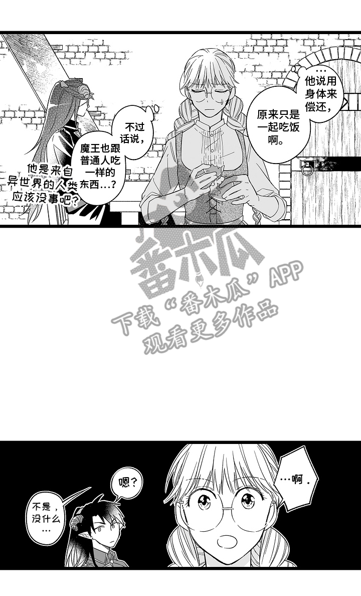 被异界的魔王袭击漫画,第2章：唠嗑对象1图