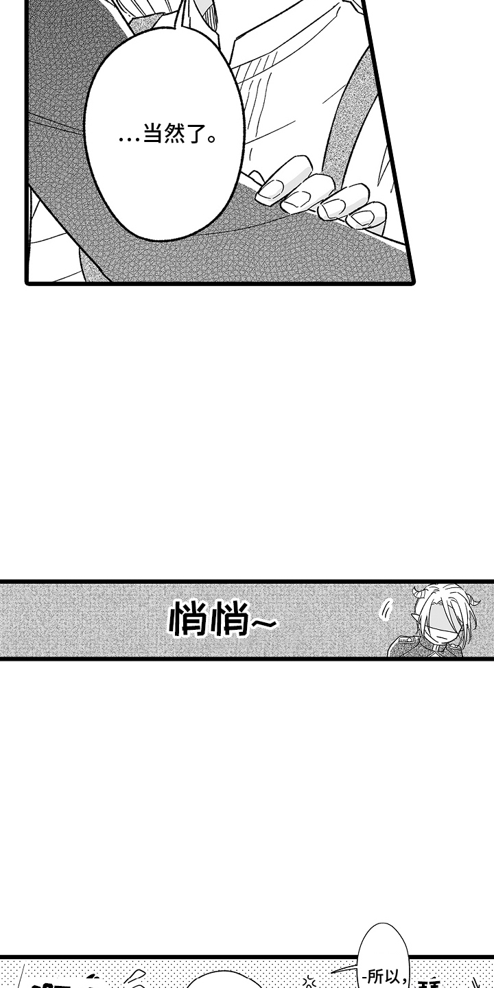 被异界的魔王袭击漫画,第24章：确认4图