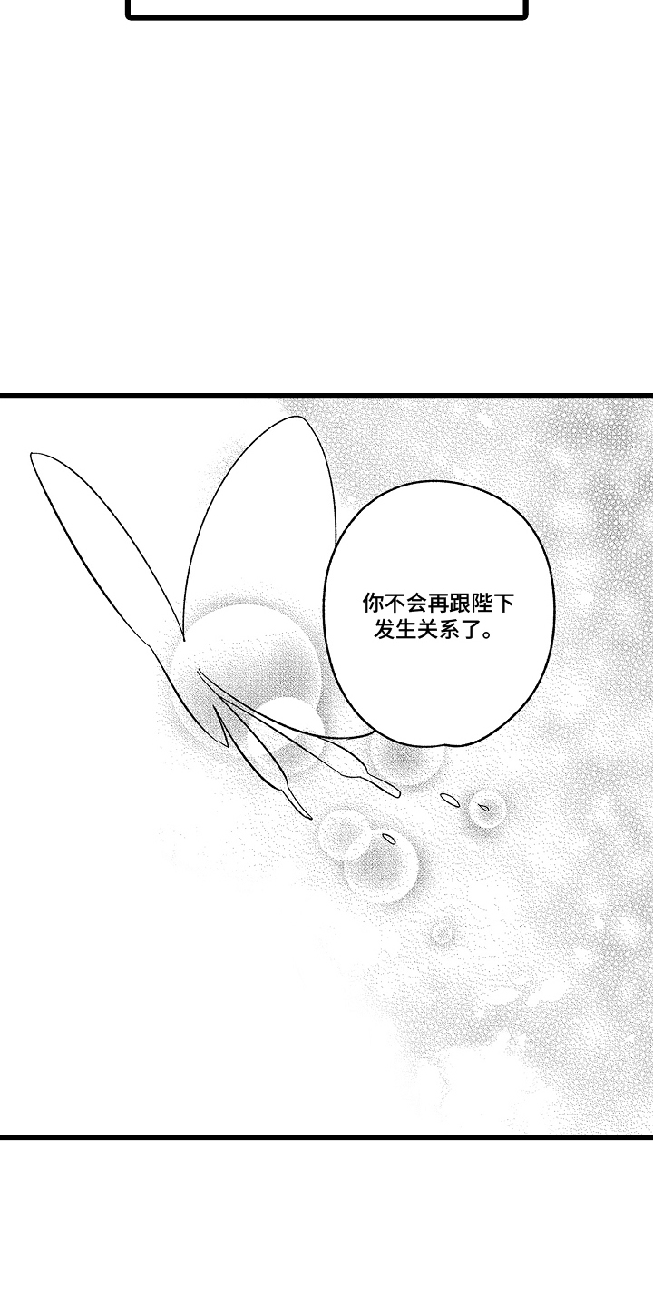被异界的魔王袭击漫画,第21章：转机3图
