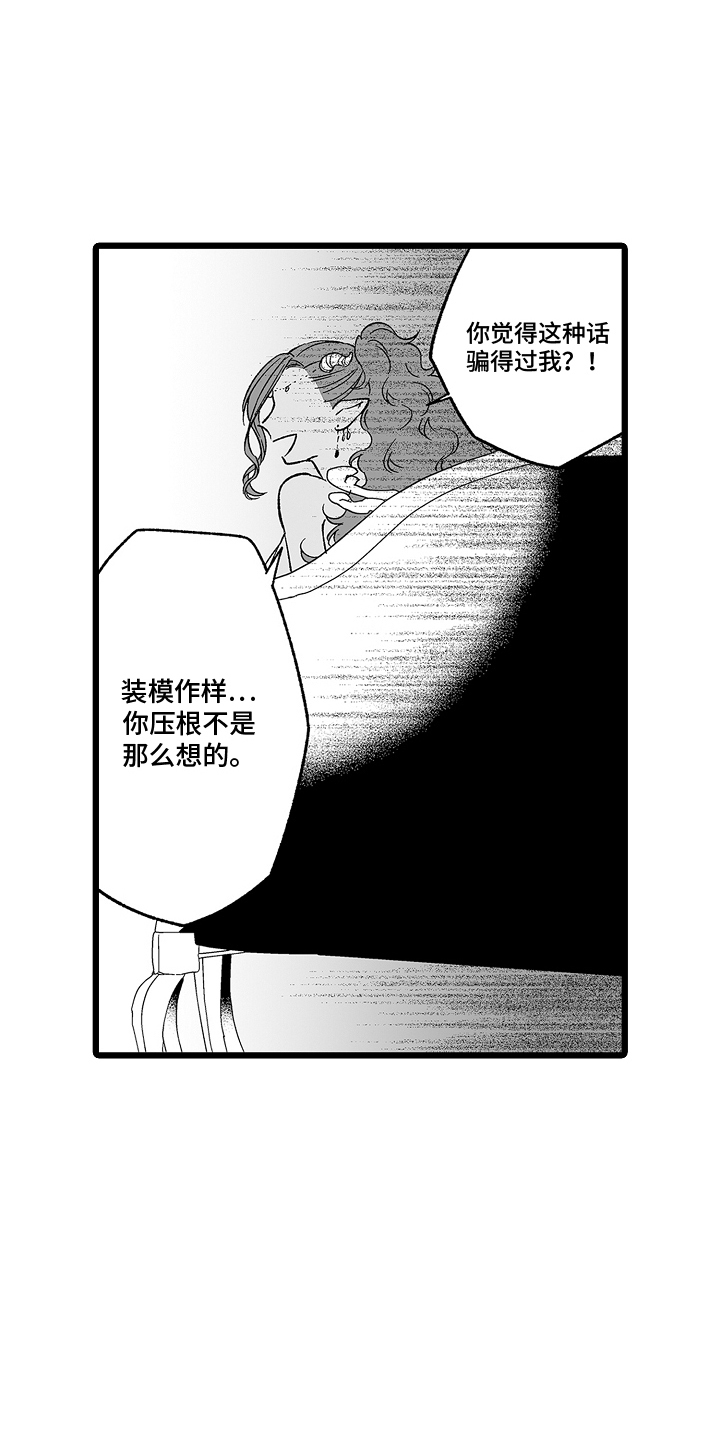 被异界的魔王袭击漫画,第17章：提议2图