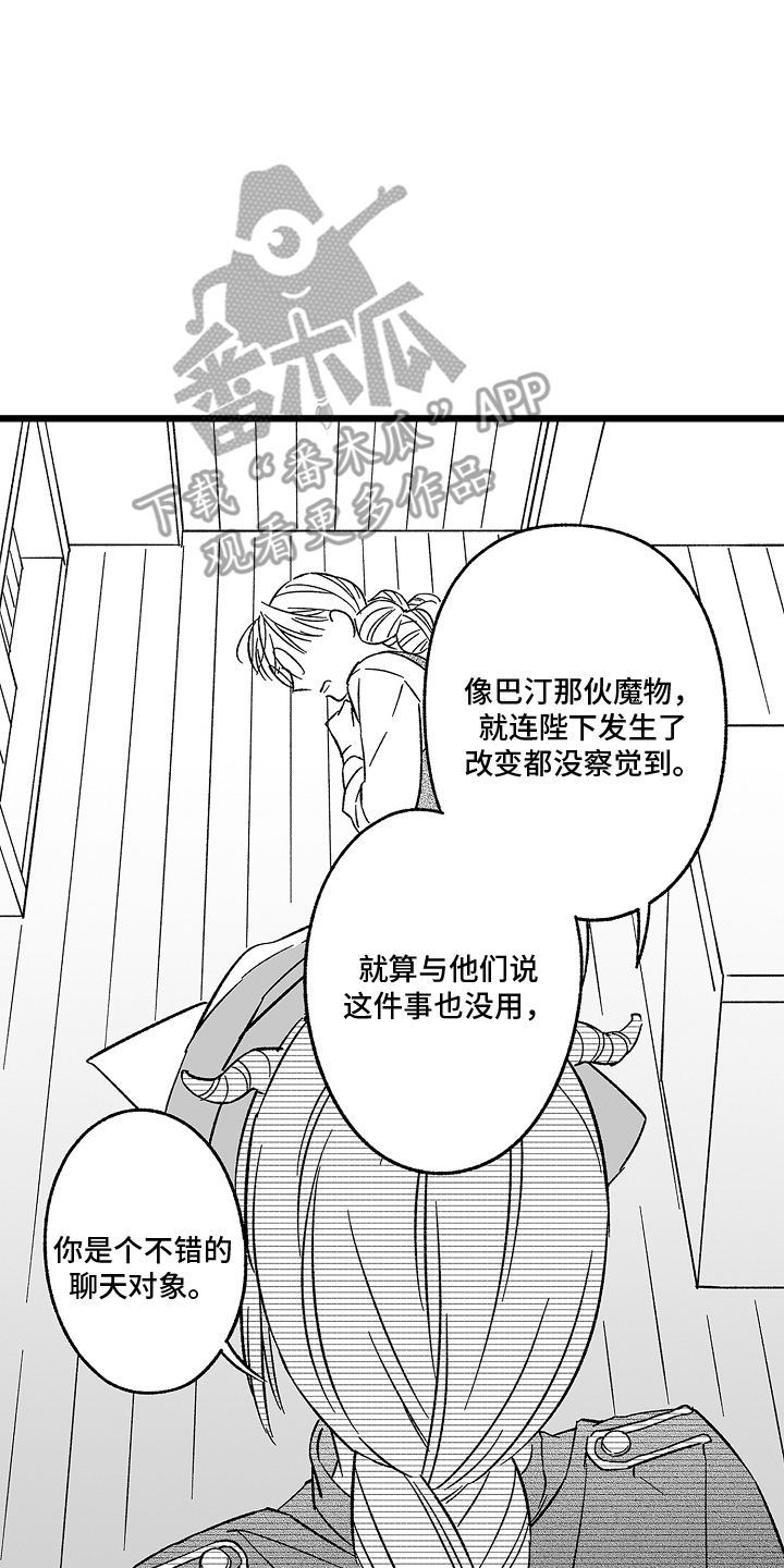 被异界的魔王袭击漫画,第21章：转机4图