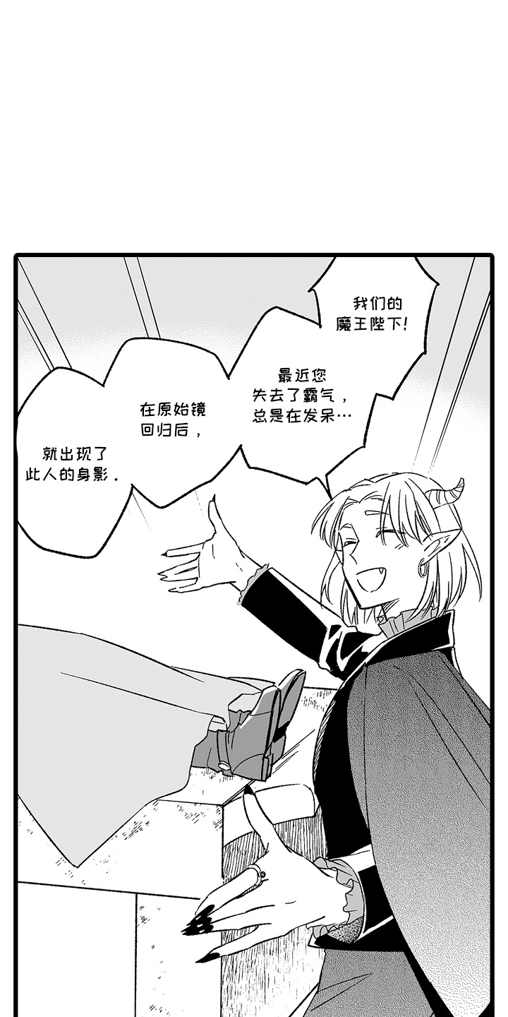 被异界的魔王袭击漫画,第4章： 自作主张5图