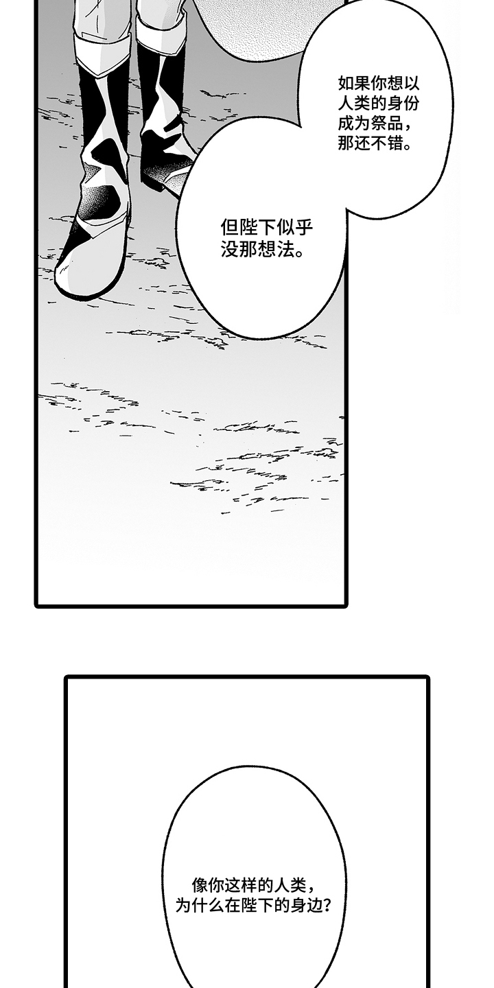 被异界的魔王袭击漫画,第14章：字面意思5图