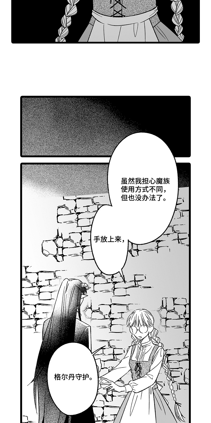 被异界的魔王袭击漫画,第15章：上级恶魔4图
