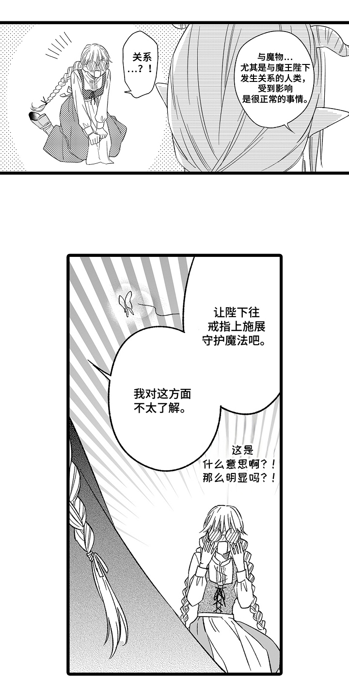 被异界的魔王袭击漫画,第14章：字面意思5图