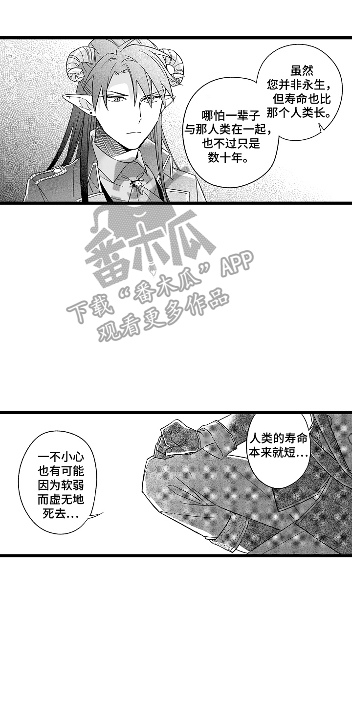 被异界的魔王袭击漫画,第25章：惩罚4图