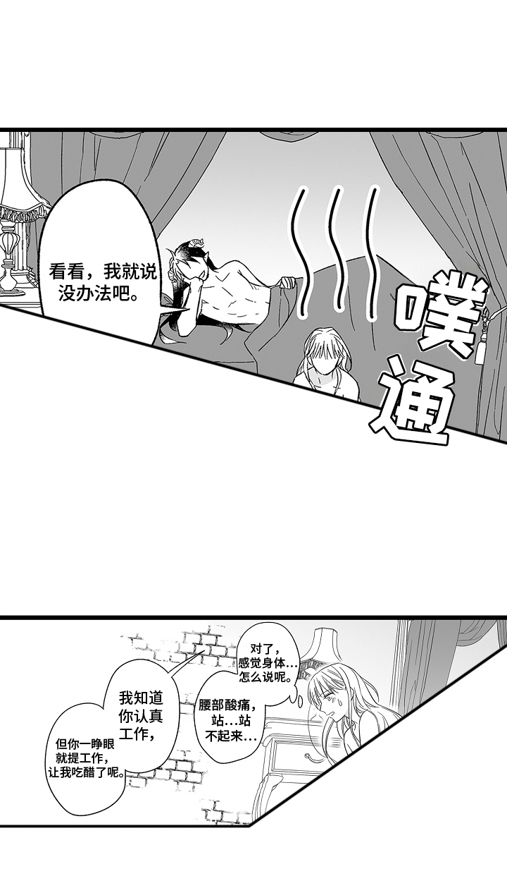 被异界的魔王袭击漫画,第9章：休息一天5图