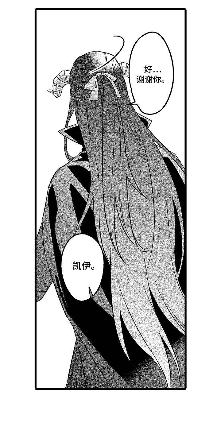 被异界的魔王袭击漫画,第3章：明知故问3图