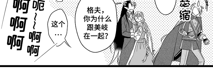 被异界的魔王袭击漫画,第24章：确认5图