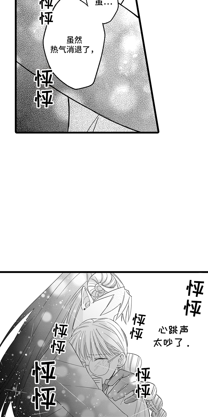 被异界的魔王袭击漫画,第24章：确认5图