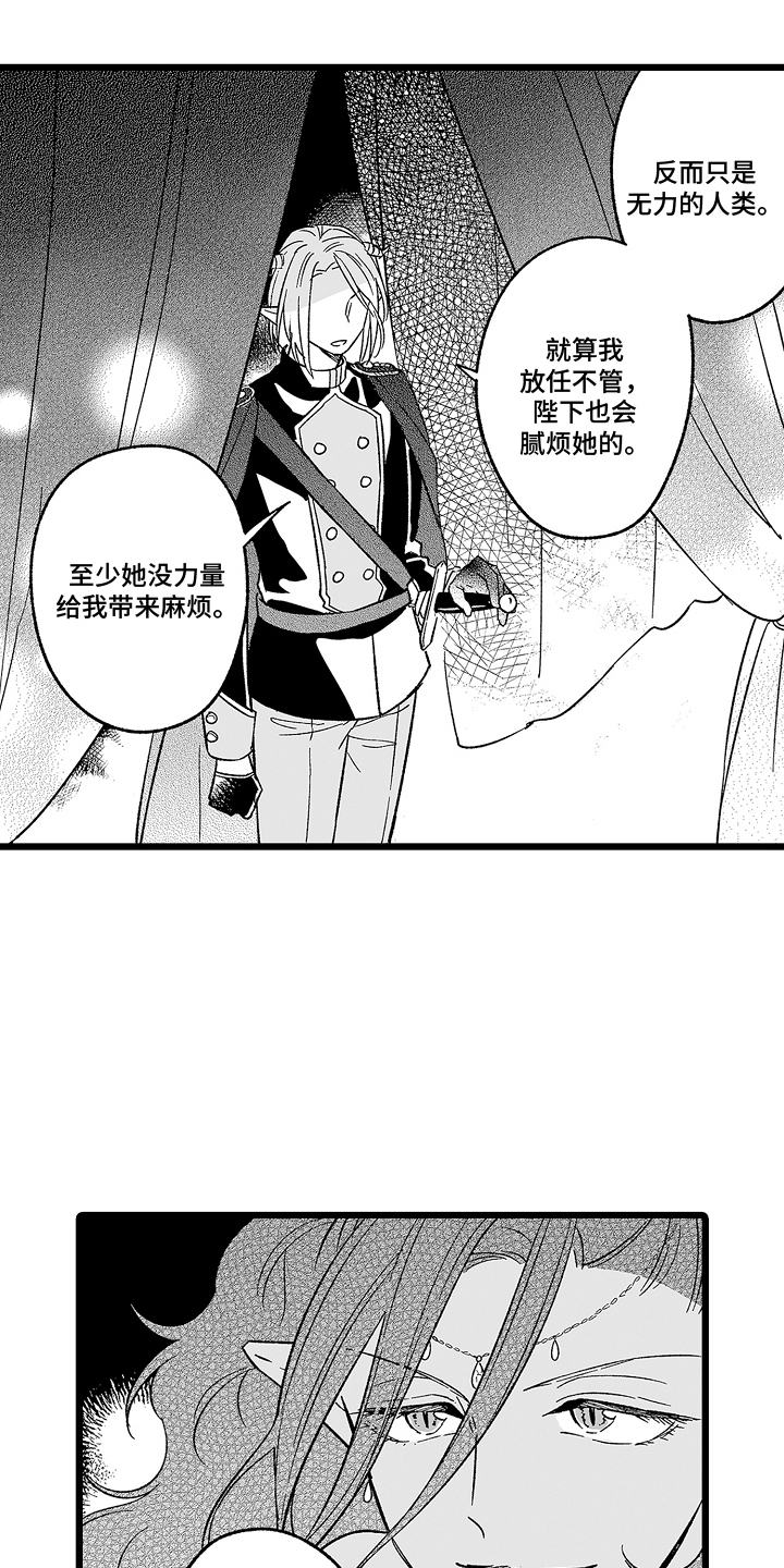被异界的魔王袭击漫画,第17章：提议3图