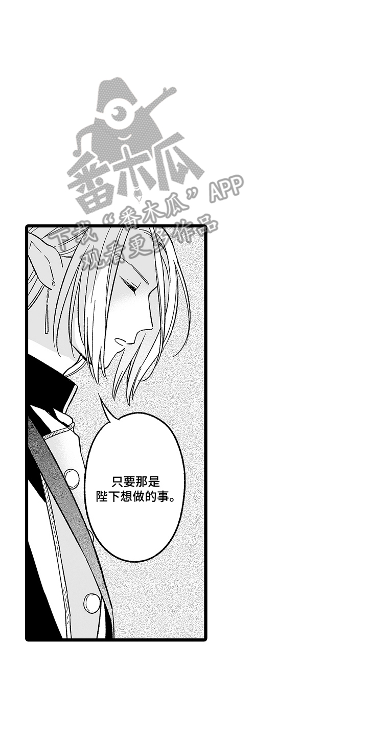 被异界的魔王袭击漫画,第17章：提议1图