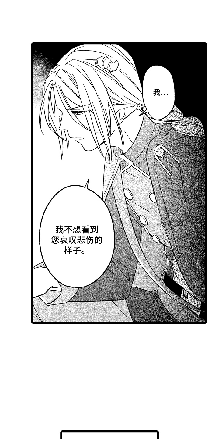 被异界的魔王袭击漫画,第25章：惩罚5图