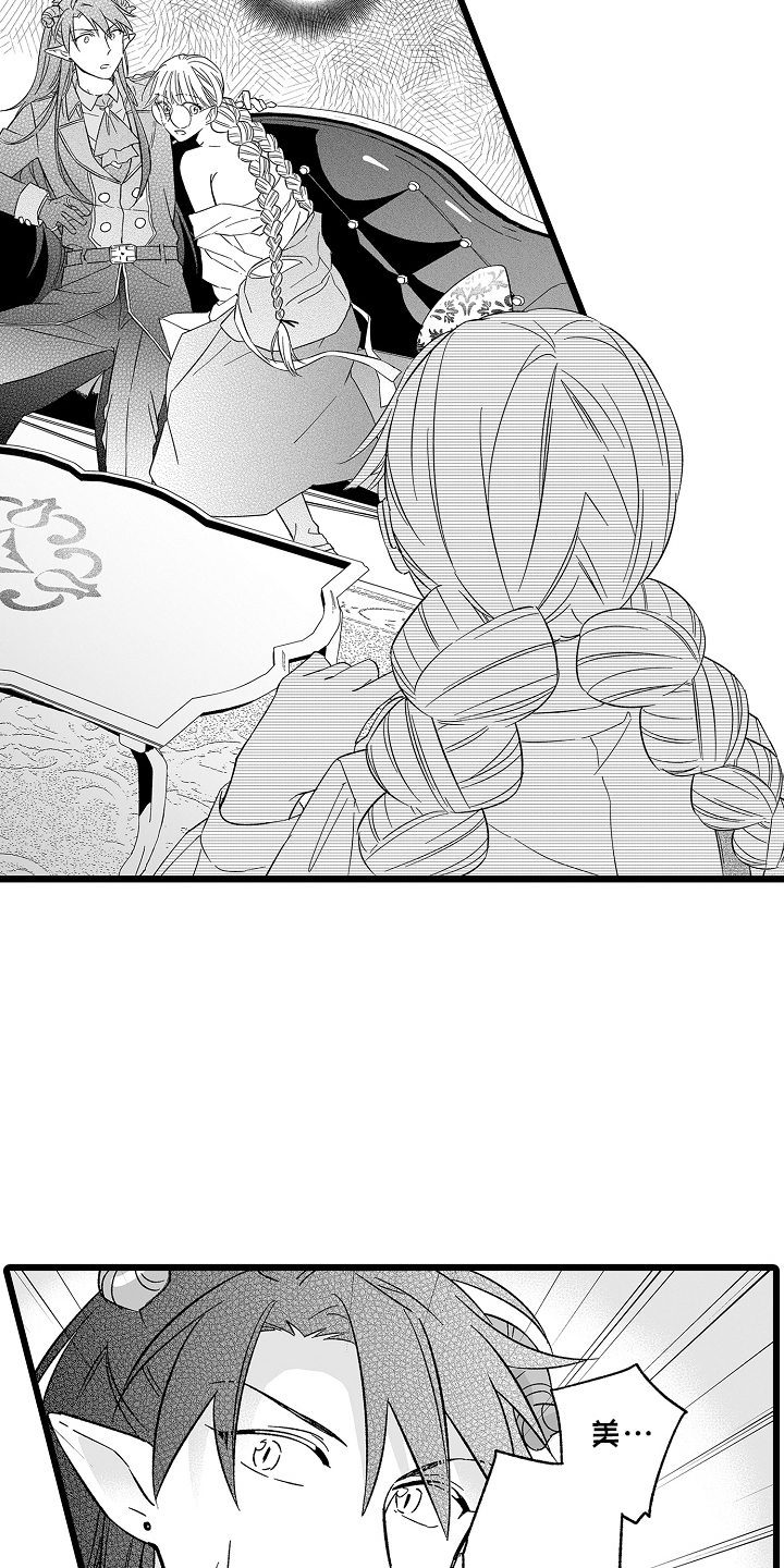 被异界的魔王袭击漫画,第23章：不会改变的事实3图