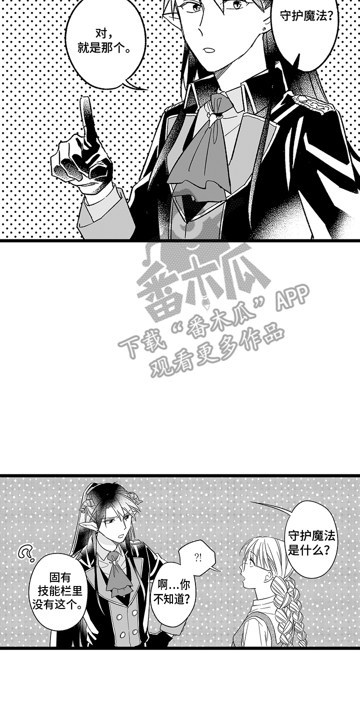 被异界的魔王袭击漫画,第15章：上级恶魔1图