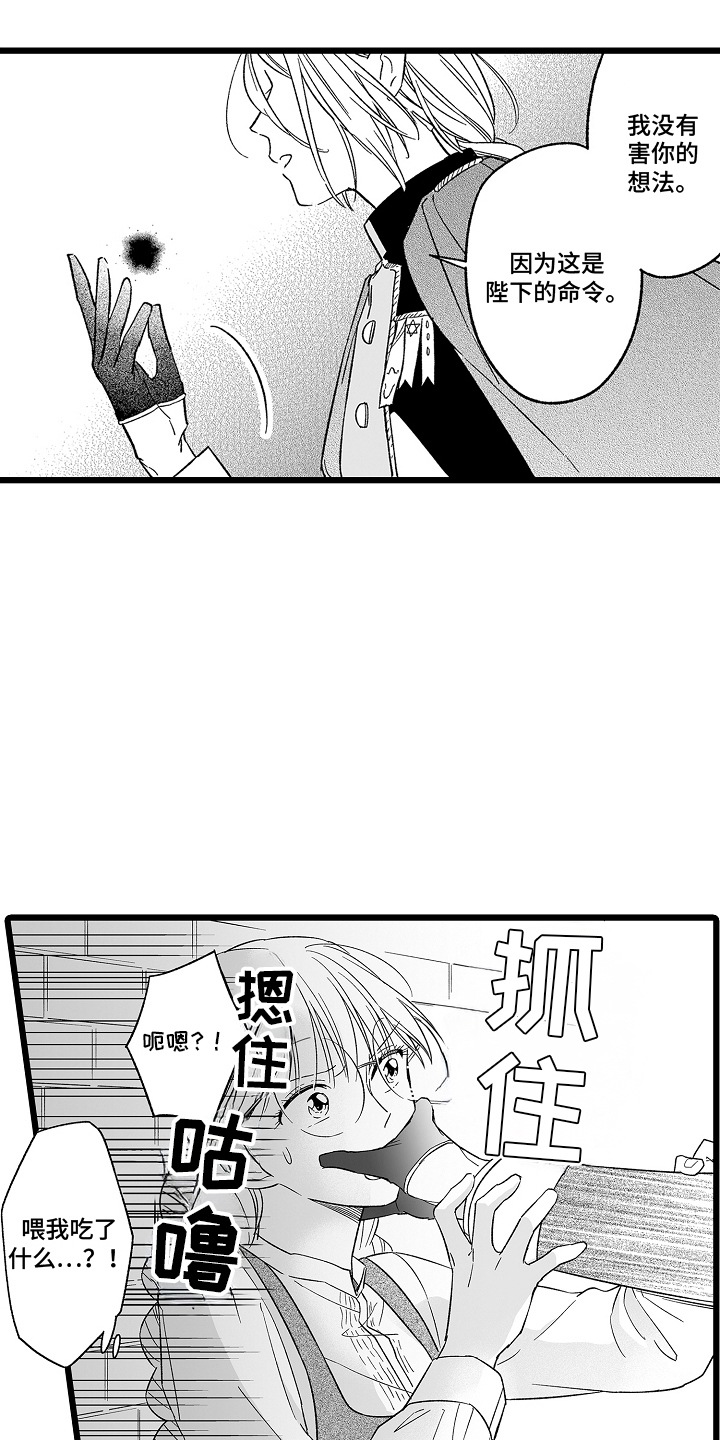 被异界的魔王袭击漫画,第18章：盯上5图