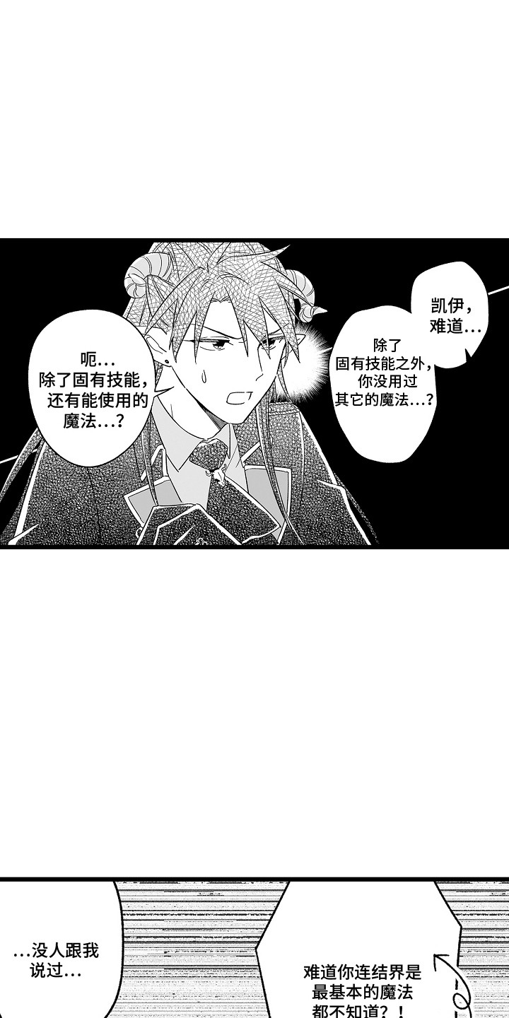 被异界的魔王袭击漫画,第15章：上级恶魔2图