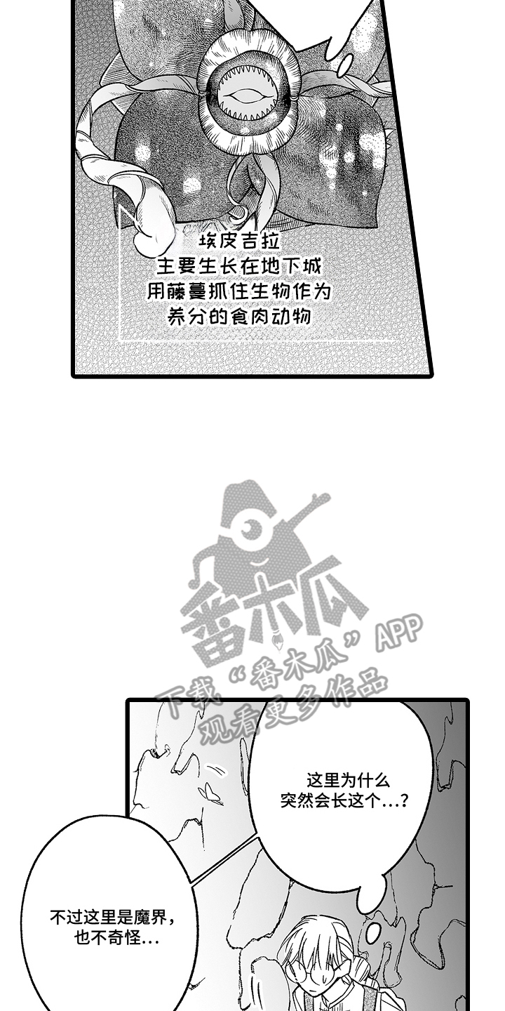 被异界的魔王袭击漫画,第13章：埃皮吉拉3图
