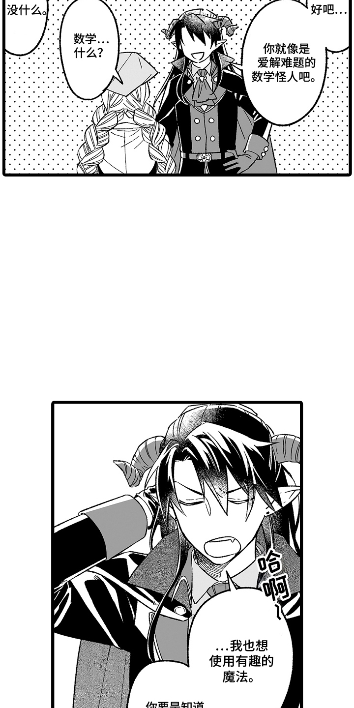 被异界的魔王袭击漫画,第1章：魔王2图