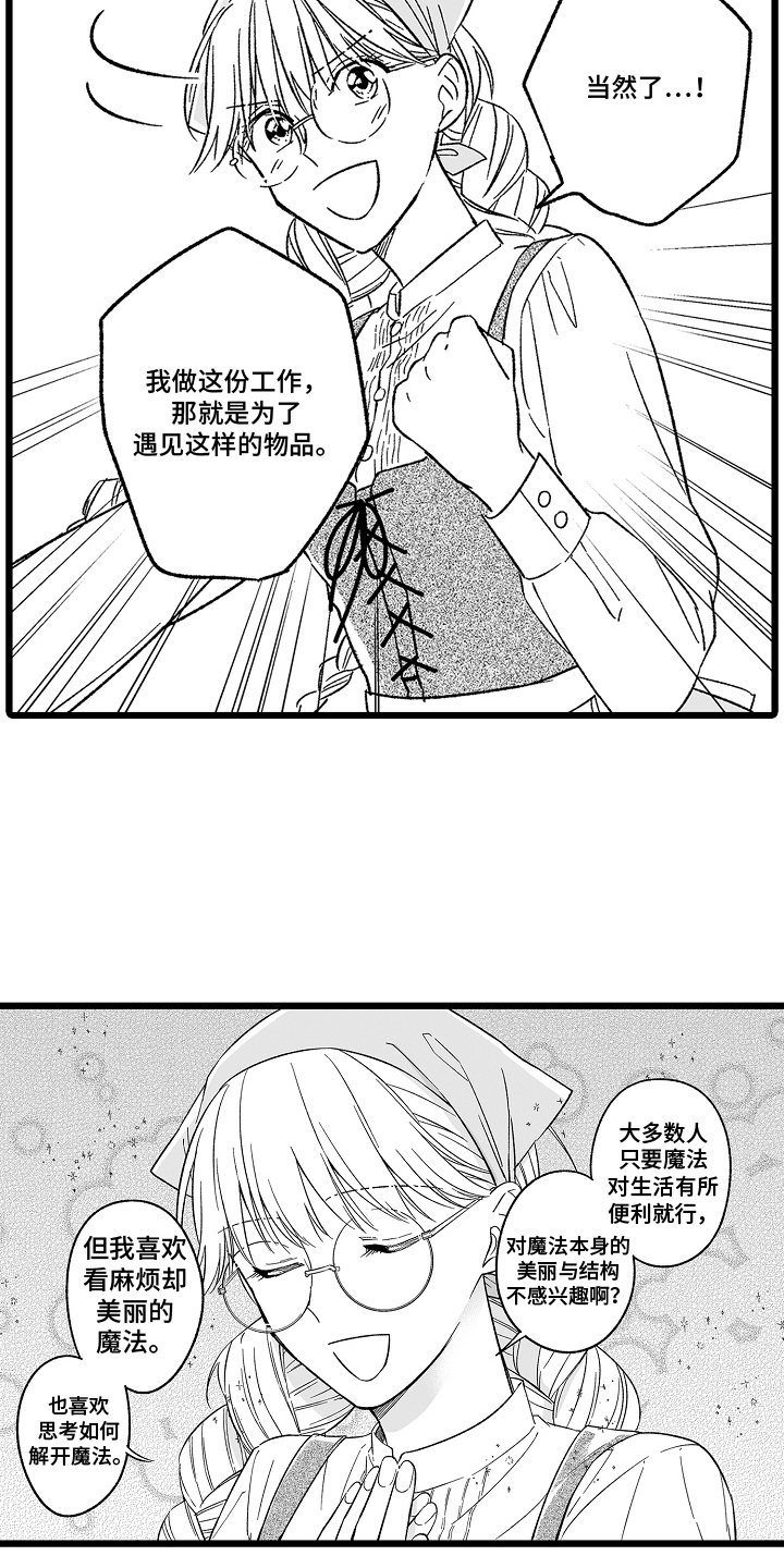 被异界的魔王袭击漫画,第1章：魔王5图