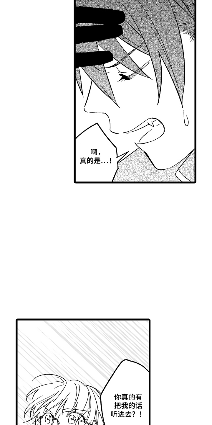 被异界的魔王袭击漫画,第6章：安静5图