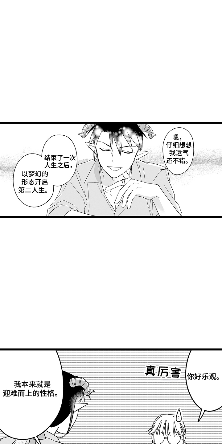 被异界的魔王袭击漫画,第11章：第二人生2图