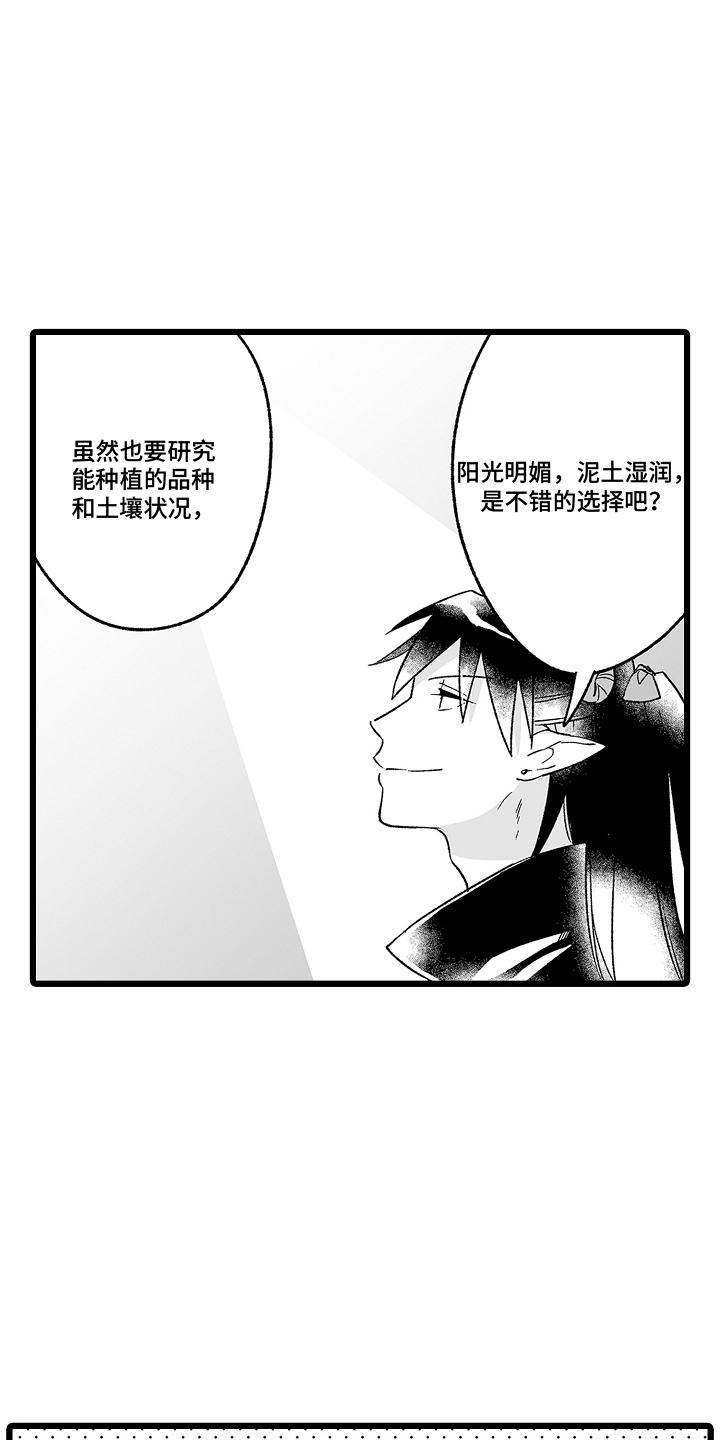 被异界的魔王袭击漫画,第10章：栽培5图