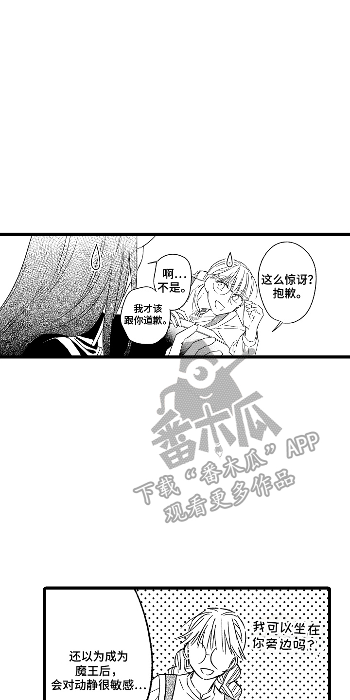 被异界的魔王袭击漫画,第19章：真假4图